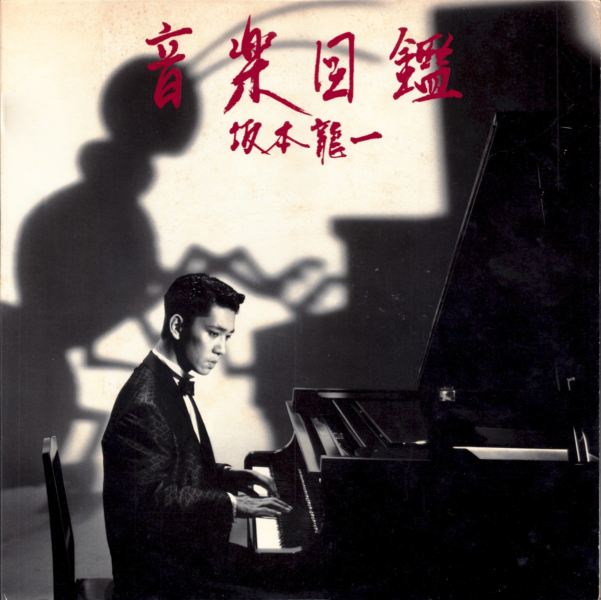 音楽図鑑 = Illustrated Musical Encyclopedia cover