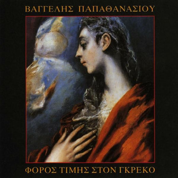 Φόρος Τιμής Στον Γκρέκο cover