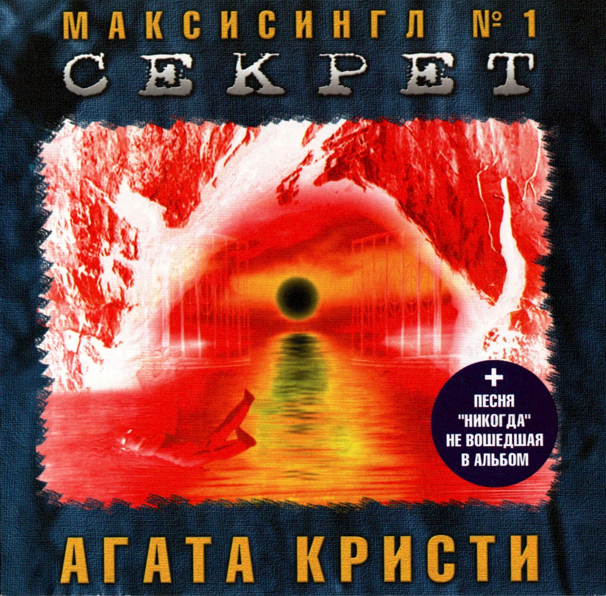 Секрет cover