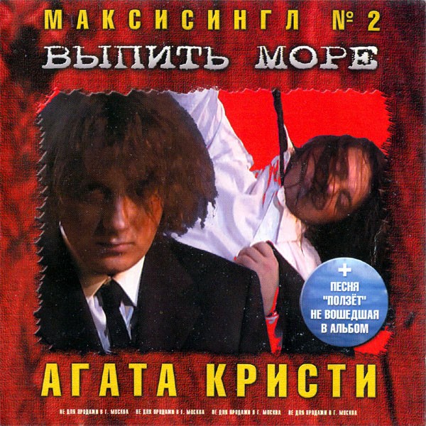 Выпить Море cover