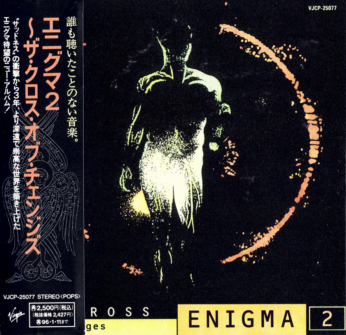 The Cross Of Changes = エニグマ２～ザ・クロス・オブ・チェンジズ cover