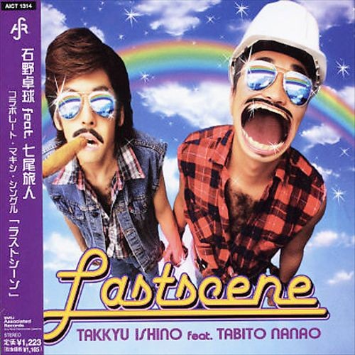 Last Scene = ラストシーン cover