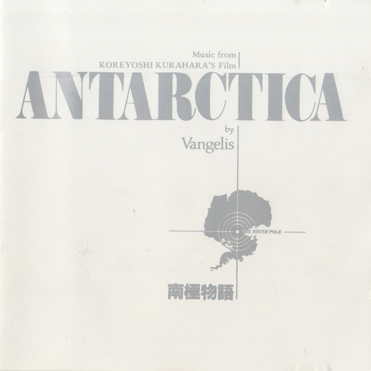Antarctica (Music From Koreyoshi Kurahara's Film) = 南極物語 cover