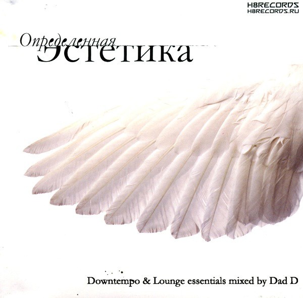 Определенная Эстетика - Downtempo & Lounge Essentials cover