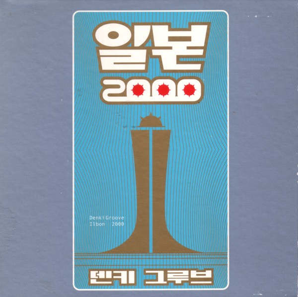 Ilbon 2000 cover