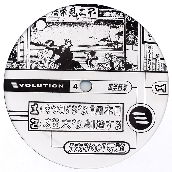 The Keongaku EP cover