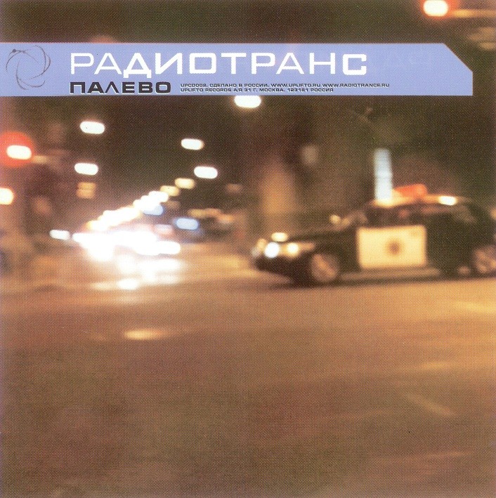 Палево cover