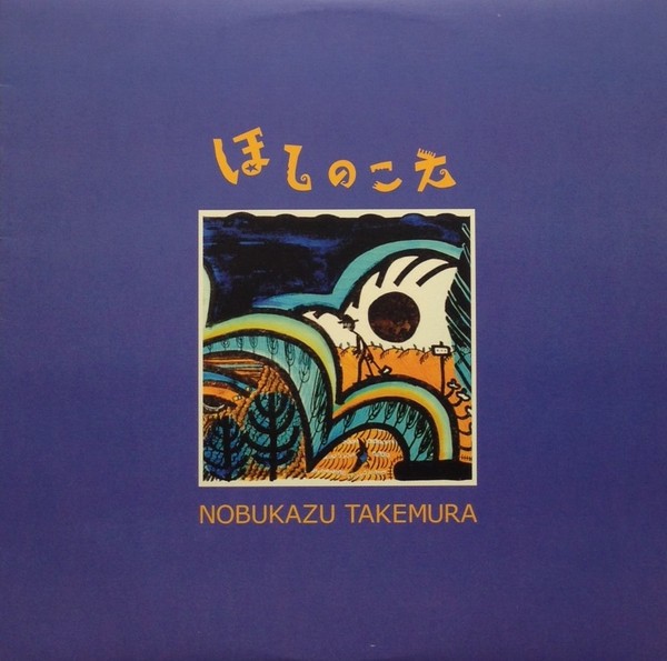 Hoshi No Koe cover