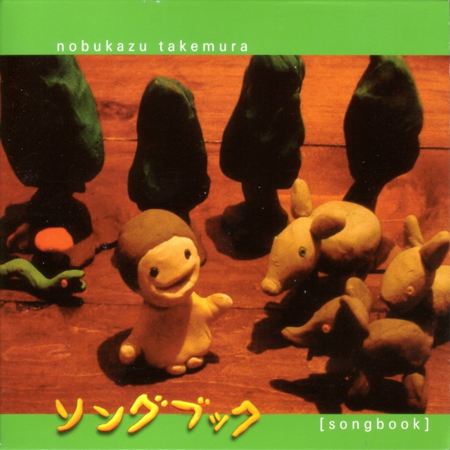ソングブック [Songbook] cover