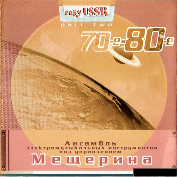 easyUSSR, Part Two: 70-s - 80-s cover