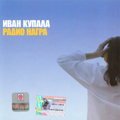 Радио Награ cover