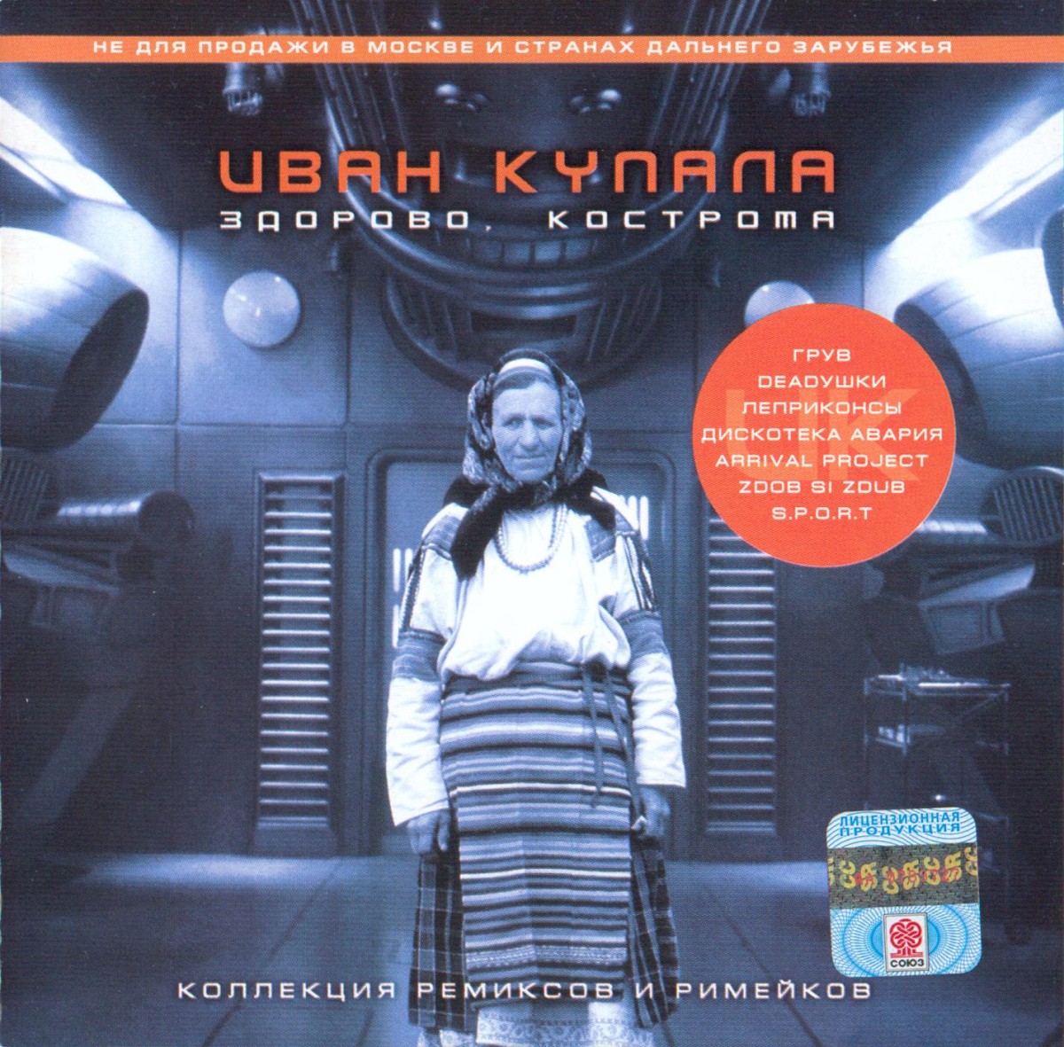 Здорово, Кострома cover