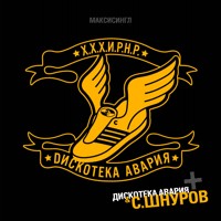 Х.Х.Х.И.Р.Н.Р. cover